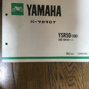 ヤマハ パーツカタログ 　YSR50 送料込み