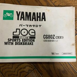 ヤマハ パーツカタログ jog CG80Z 送料込み