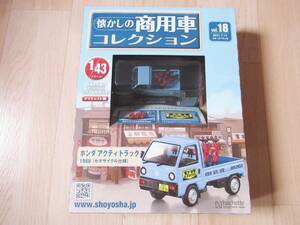 即決　新品未開封　アシェット 懐かしの商用車コレクション Vol.18　1/43 ホンダ アクティトラック 1988 セオサイクル仕様　　