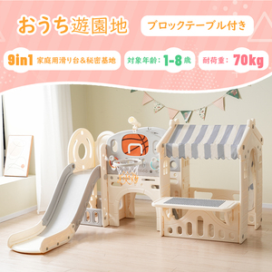  large playground equipment slipping pcs goal playing wheel throwing interior playground equipment slipping .. indoor storage Space child Kids man girl birthday beige × white 