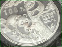 中国 1988年 100元 パンダ銀貨 12オンス 12oz_画像4