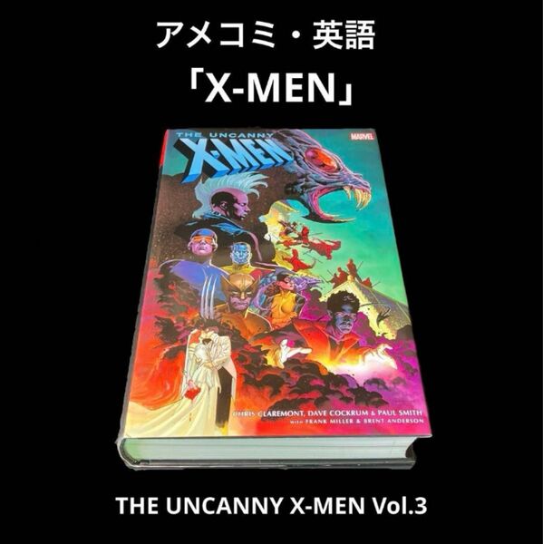 アメコミ・英語　X-MEN オムニバス集 Vol.3 1000ページ以上