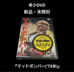 新品・未開封　DVD マッドボンバー('73米)