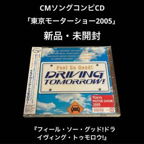 新品・未開封　フィール・ソー・グッド! ドライヴィング・トゥモロウ!