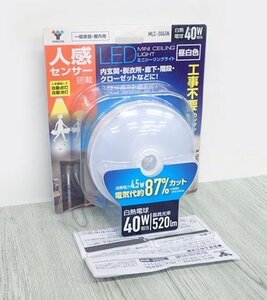 ●CC-I● 展示品 LEDミニシーリングライト 昼白色 人感センサー付 白熱電球 40W相当 ML.C-S0.45N (管理No-JAN3456)