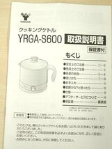 ●MT● 【2022年製・超美品展示未使用品】温度調節機能付き ガラス蓋付き クッキングケトル ラーメンメーカー 1.2L YR.GA-S6.00(SX-3)_画像2