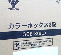 ●BB●　新品　カラーボックス 3段 ブルー　G.CB-3(BL)　(管理さ11-21) (No-K)_画像3