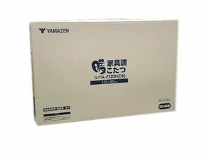 新品　家具調こたつ　120ｘ80cm　GY.TA-F1.20H(DB)ダークブラウン（管理番号No-G)