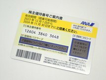 （パケ/送料無料） ANA株主優待券 10枚 (～2024年11月30日迄 ） (管理番号No-60)_画像2