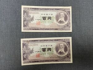 M0268【旧紙幣8】日本銀行券 板垣退助 紙幣 100円札 2枚 古紙幣 紙幣 