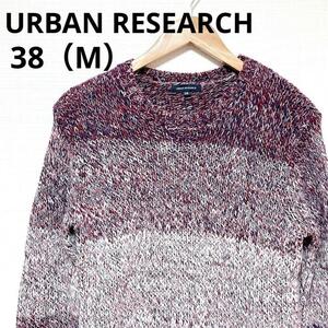 アーバンリサーチ　ニット　モヘア・ウール混ボーダーセーター　38 M　（URBAN RESEARCH）