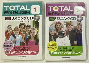 学校図書　英語教材　リスニングCD　TOTAL ENGLISH 1と2　セット　まとめて　教科書完全準拠