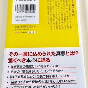 医者の本音 中山祐次郎 帯付き SB新書本の画像2