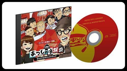 【新品】あつしの名探偵 サウンドトラック CD サントラ