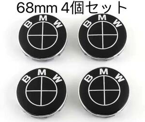 BMW ホイールキャップ 68mm 傷防止フィルム付き　BMW　ホイールセンターキャップ　68mm 新品未使用　4個セット　黒