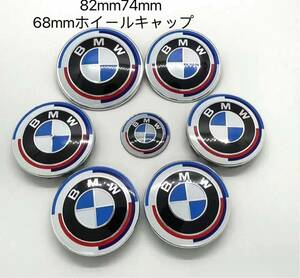 BMW エンブレム　82mm74mm BMW ホイールキャップ 68mm 傷防止フィルム付き　ホイールセンターキャップ　新品未使用　4個セット　50周年