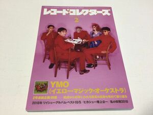 YMO（イエローマジックオーケストラ）結成４０周年特集■レコード・コレクターズ 2019年 2月号 ■未読本◇坂本龍一◇高橋幸宏◇細野晴臣