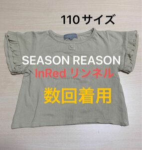 SEASON REASON シーズンリーズン　キッズ　トップス　110サイズ