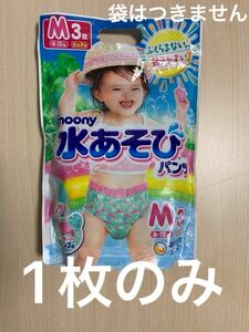 moonyムーニー　水あそびパンツ　プールパンツ　女の子Mサイズ1枚　未使用