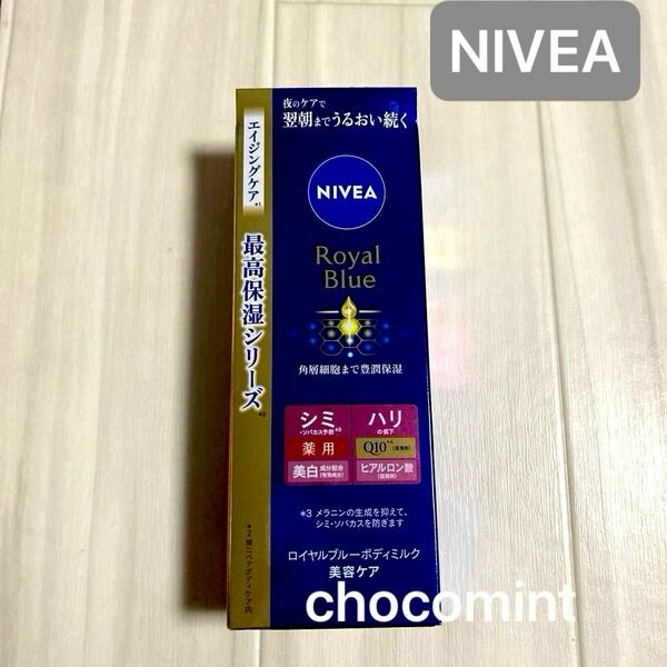 新品未使用　NIVEA(ニベア) ロイヤルブルーボディミルク 美容ケア 200g 花王　最高保湿シリーズ　エイジングケア　乾燥肌