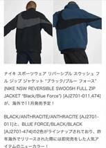 海外限定 日本未発売カラー NIKE リバーシブル ボアジャケット 紺系×黒 L Nike NSW Reversible Swoosh Full Zip Jacket Black/Blue Force_画像10