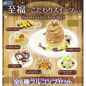 至福のこだわりスイーツVol.1 レインボー 【全6種フルコンプセット】 Sweets Collection ぷち グッズ ハンドメイド 陶器 ガチャ [No.93434]