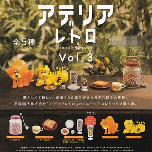 アデリアレトロ ミニチュアコレクション Vol.3 ケンエレファント 【４種セット】 石塚硝子株式会社 ADERIA RETRO グッズ ガチャ [No.95750]の画像3