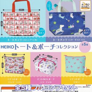 HEIKO トート＆ポーチコレクション アイピーフォー 【全５種フルコンプセット】 ヘイコー シモジマ グッズ ガチャガチャ [No.95298]