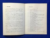 A1547イ●【パンフレット】 「二十五年のあゆみ」 立山開発鉄道株式会社 昭和52年 事業概要/営業事項/輸送人員/収入推移/交通図/レトロ_画像2