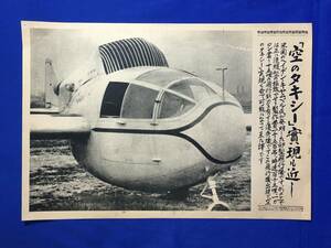 A1571i* час . фотография новый . фирма Showa 12 год 1 месяц 24 день no. 1987 номер (4) [ пустой. takisi-] осуществление . близко . яйцо type самолет газета / битва передний / retro 
