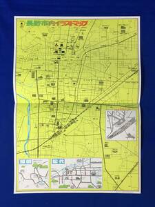 A1555イ●【チラシ】 「長野市内イラストマップ/ドライブマップ」 長野市役所観光課 昭和53年2月 飯綱/松代/長野駅周辺案内図/交通/レトロ