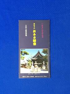 A1633イ●【パンフレット】 「おふさ観音」 大和七福神霊場/小房観音/諸堂案内/本堂内陣/宝物/五鈷/ご和讃/交通図/リーフレット/昭和レトロ