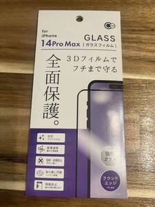 for iPhone 14ProMax ガラスフィルム GLASS 全面保護 3Dフィルムでフチまで守る 強化ガラス ラウンドエッジ 光沢クリアフィルム