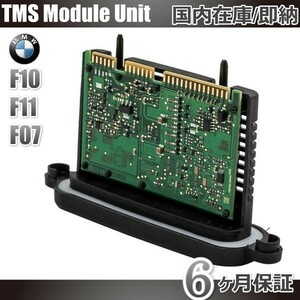 送料無料 BMW F07 F10 F11 F18 ヘッドライト モジュール HID用 63117316217 63117304905 63117267044