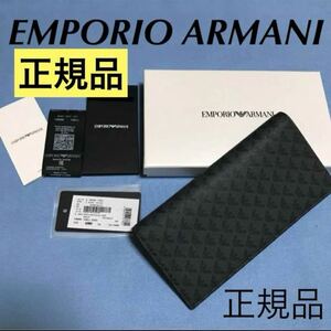 洗練されたデザイン　EMPORIO ARMANI 上質な長財布　エンポリオアルマーニ　ブラック　Ｙ4Ｒ060