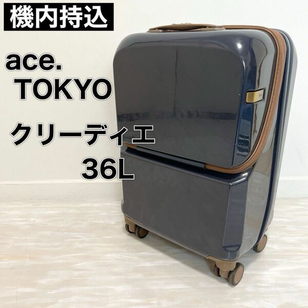ace TOKYO スーツケース クリーディエ 36L 4輪 機内持込 ネイビー 06922