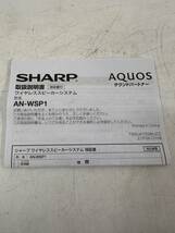 【美品】ワイヤレススピーカーシステム SHARP シャープAQUOS サウンドパートナー AN-WSP1/テレビ 難聴 介護 高齢支援_画像8