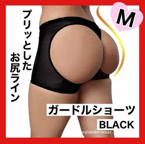 【M】補正下着 桃尻 ガードルショーツ 美尻 ヒップアップ効果