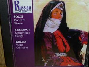 新品未開封品 Y・テミルカーノフ SOLIN&ZHIGANOV&KULIEV作品集 輸入盤(Russian Disc)