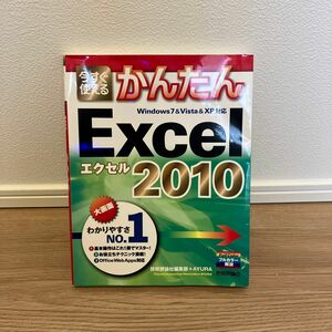 今すぐ使えるかんたんＥｘｃｅｌ　２０１０ 技術評論社編集部／著　ＡＹＵＲＡ／著