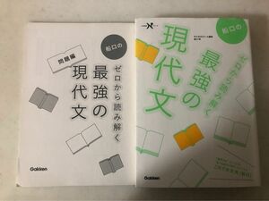 船口のゼロから読み解く最強の現代文