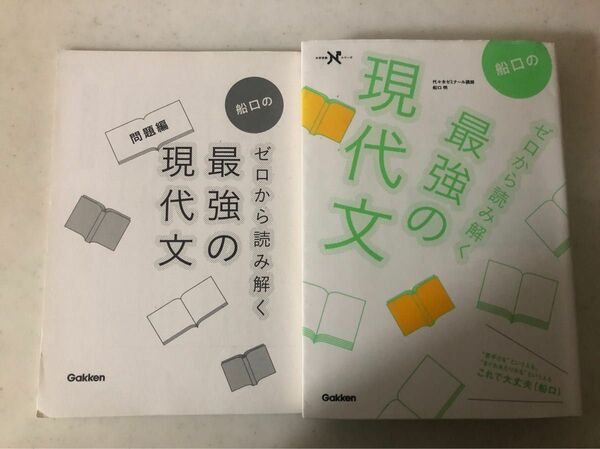 船口のゼロから読み解く最強の現代文