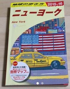 お値下げ中！ 地球の歩き方 ニューヨーク