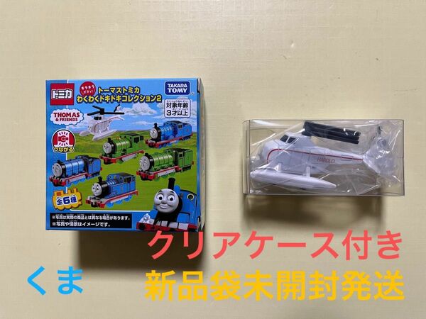 トーマストミカ わくわくドキドキコレクション2　キラキラハロルド