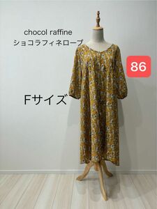 chocol raffine 　ショコラフィネローブ　ワンピース　カーディガン　Fサイズ 花柄　　マスタード色