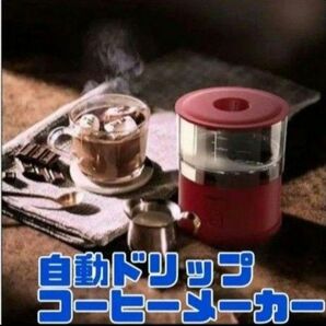 コーヒーメーカー　自動ドリップ　本格コーヒー　収納簡単　乾電池式　電源不要