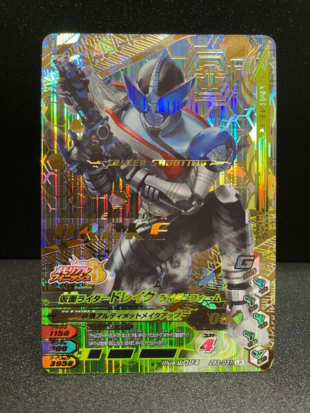 仮面ライダードレイク　ライダーフォーム　ZB3-031 LR ガンバライジング