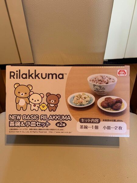 New Basic Rilakkuma 茶碗&小皿セット