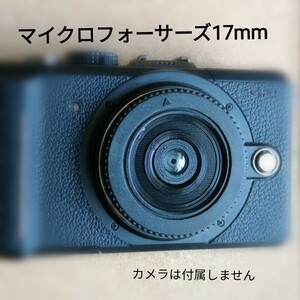 ☆キャップレンズ 17mmf11 OLMPUS LUMIX マイクロフォーサーズマウント 自撮りにも '写ルンです'レンズ再利用