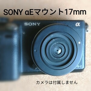 ☆キャップレンズ薄型SIMPLE 17mmf11 SONY αEマウント 自撮りにも '写ルンです'レンズ再利用